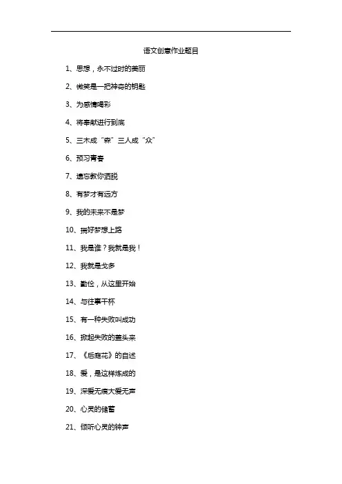 语文创意作业题目
