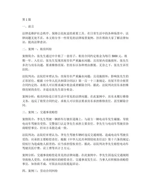 常见法律场景案例分享(3篇)