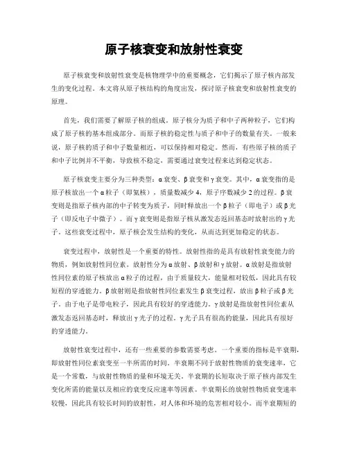原子核衰变和放射性衰变