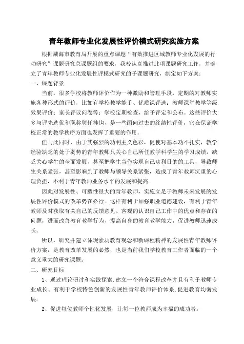 发展性评价模式研究实施方案