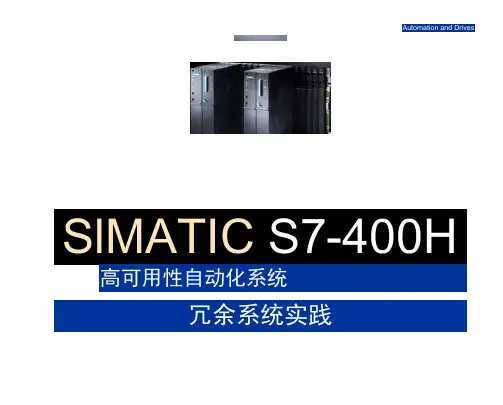 S7-400H冗余系统实践.docx