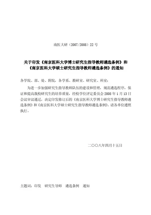 2001年博士生导师遴选投票表决结果