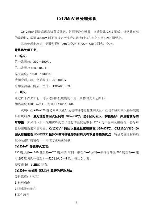 2016新编Cr12MoV热处理知识