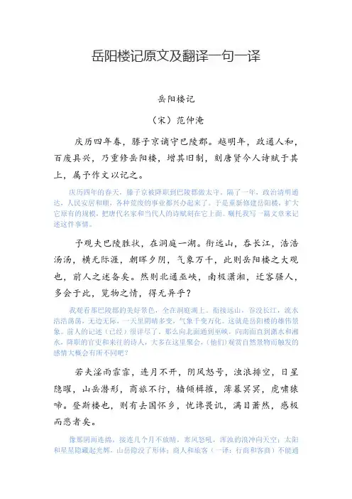 岳阳楼记原文及翻译一句一译