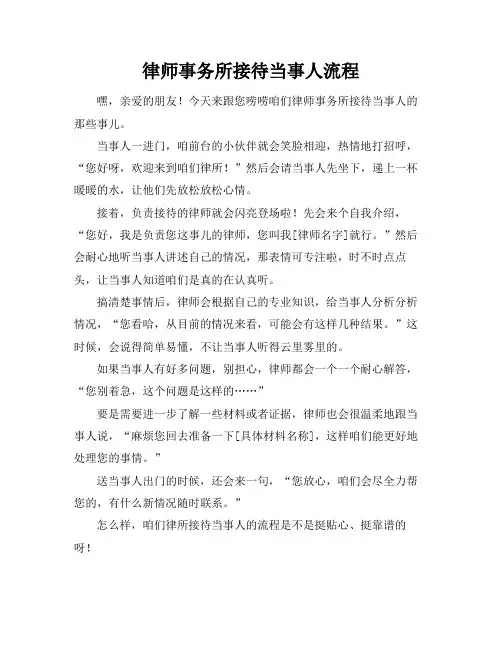 律师事务所接待当事人流程