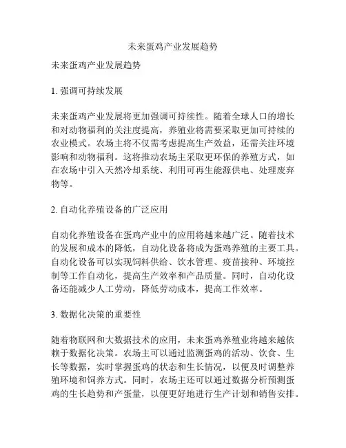未来蛋鸡产业发展趋势