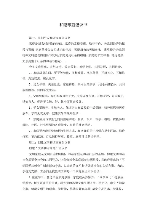 和谐家庭倡议书
