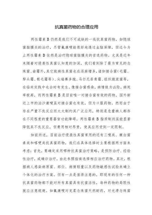抗真菌药物的合理应用