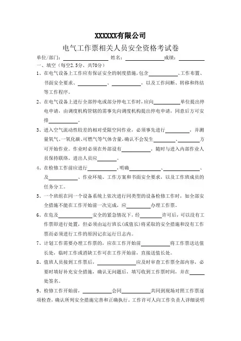 工作票相关资格考试试卷(电气)