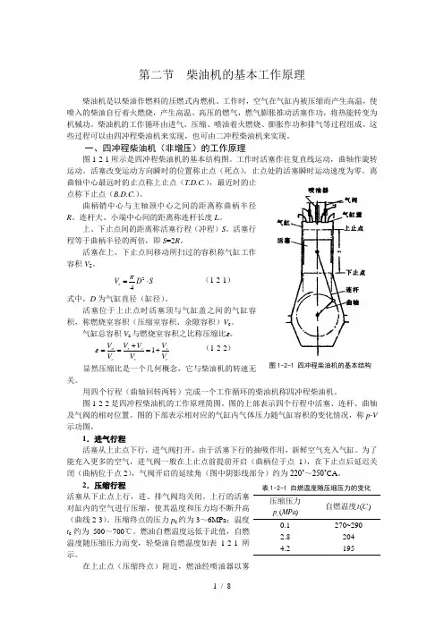 1-2第二节--柴油机的基本工作原理