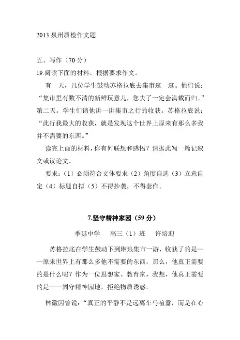 2013年泉州市质检作文优卷3