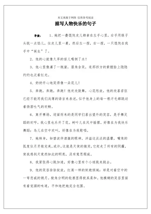 描写人物快乐的句子