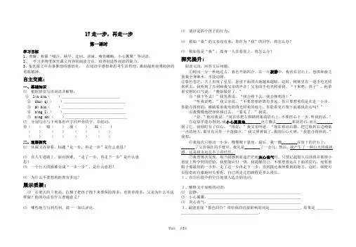 七年级上册语文17课走一步再走一步导学案