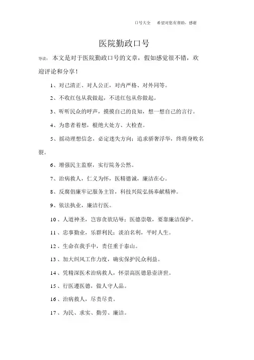 医院廉政标语
