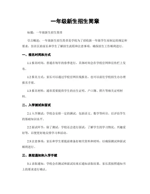 一年级新生招生简章