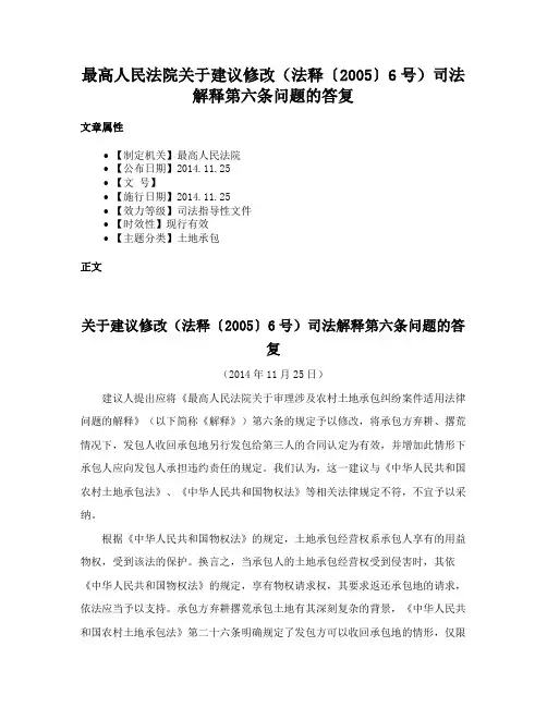 最高人民法院关于建议修改（法释〔2005〕6号）司法解释第六条问题的答复