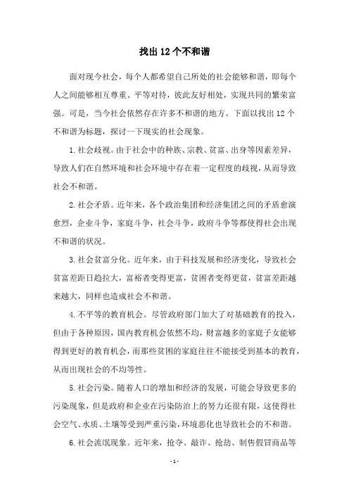 找出12个不和谐