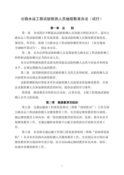 试验检测人员继续教育办法
