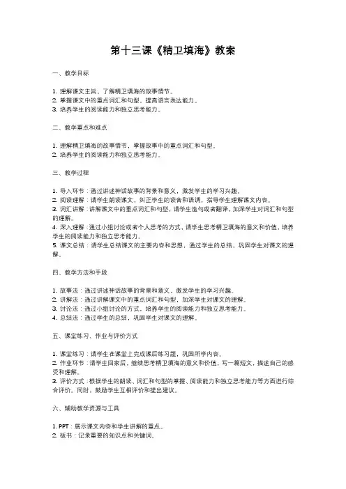 人教部编版四年级语文第十三课《精卫填海》教案含反思