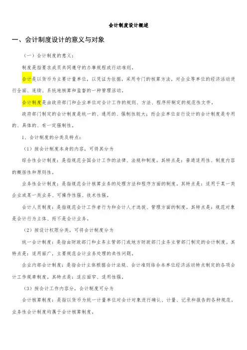 会计自考本科00162会计制度设计通关宝典