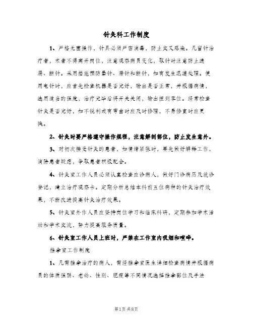针灸科工作制度(三篇)