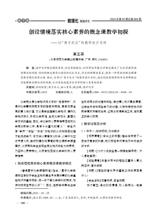 创设情境落实核心素养的概念课教学初探——以“离子反应”的教学设计为例
