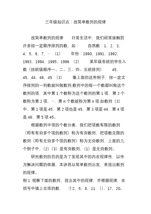 (完整版)三年级知识点找简单数列的规律