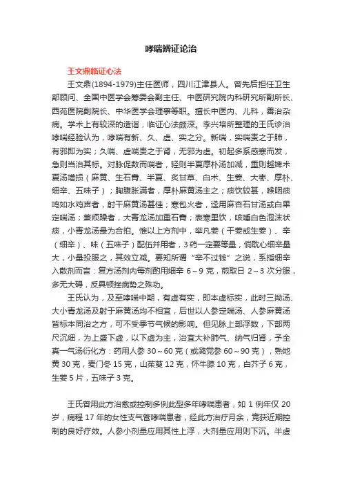 哮喘辨证论治