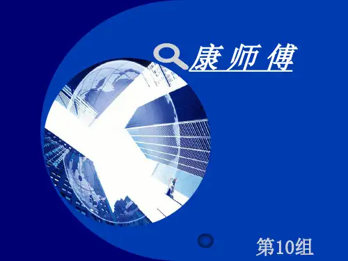康师傅营销渠道管理