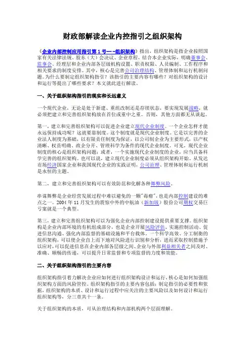 企业内控指引之组织架构