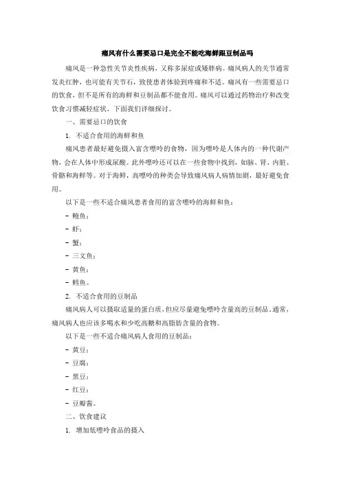 痛风有什么需要忌口是完全不能吃海鲜跟豆制品吗