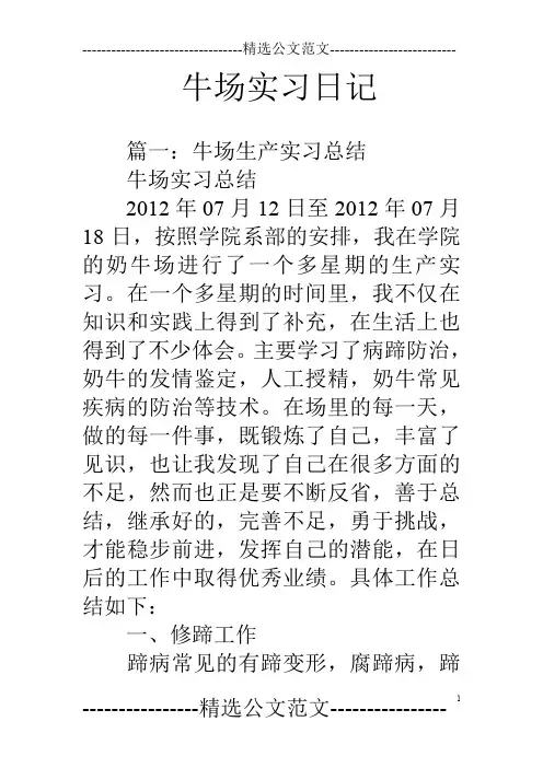 牛场实习日记
