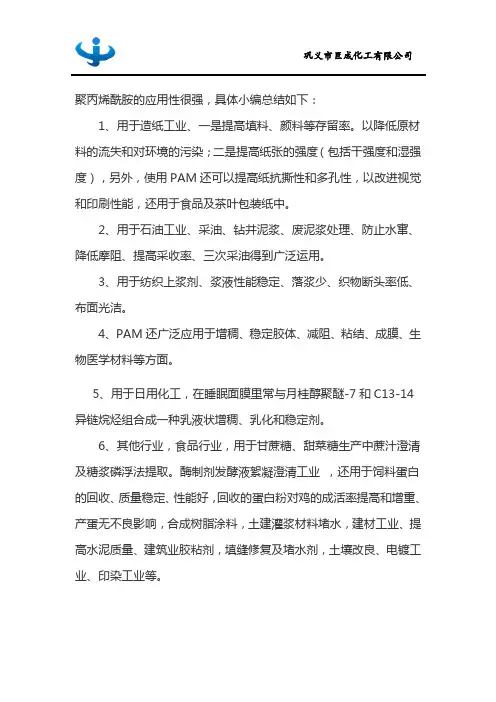 聚丙烯酰胺能用在哪些行业？
