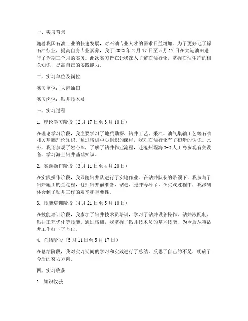 大港油田实习报告(