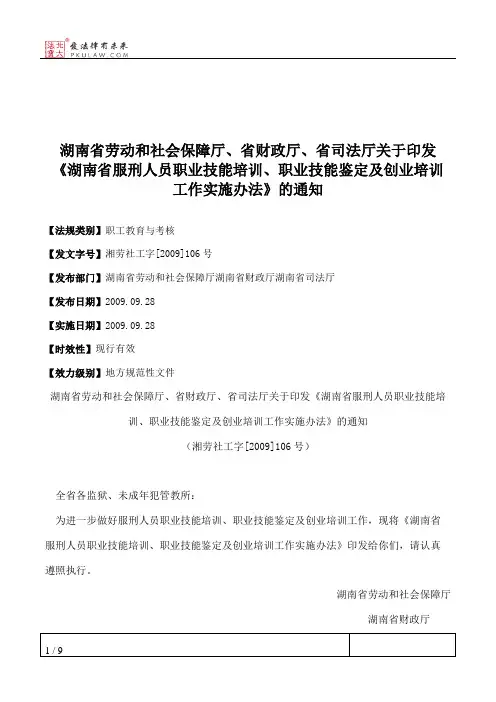 湖南省劳动和社会保障厅、省财政厅、省司法厅关于印发《湖南省服