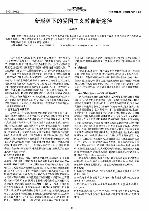 新形势下的爱国主义教育新途径