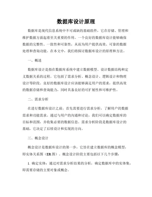 数据库设计原理