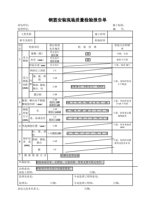 钢筋安装现场质量检验报告单