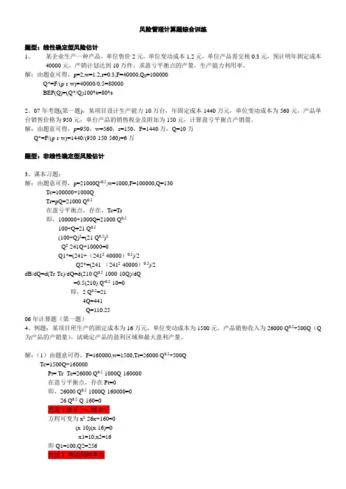 风险管理计算题综合