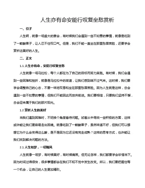 人生亦有命安能行叹复坐愁赏析