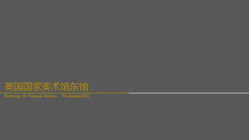 美国国家美术馆先例分析