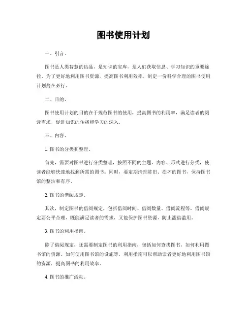 图书使用计划
