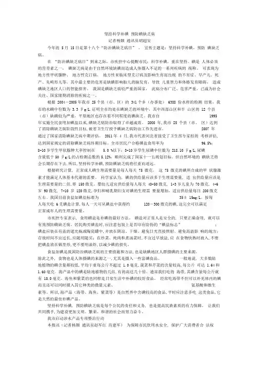 坚持科学补碘预防碘缺乏病