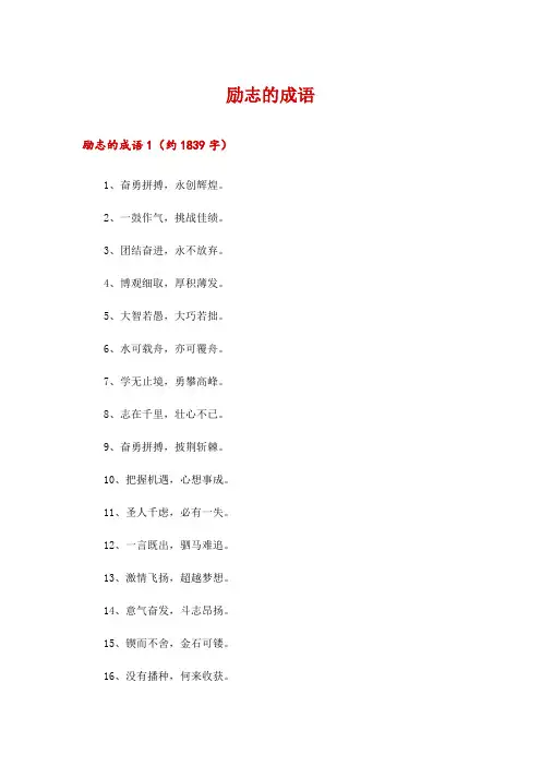 2024年励志的成语_1