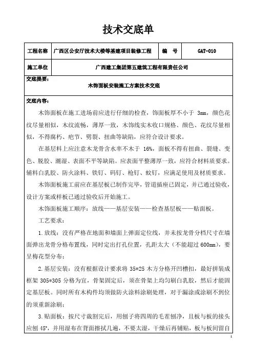 木饰面板安装施工方案技术交底-10