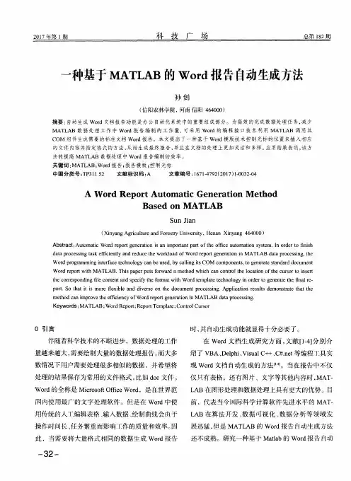 一种基于MATLAB的Word报告自动生成方法