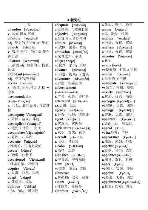 A级词汇(带音标)