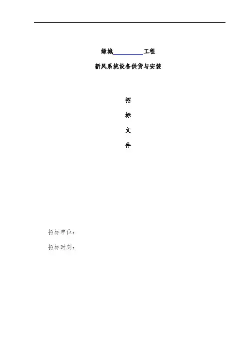 标准招标文件范本