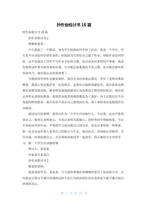抄作业检讨书15篇