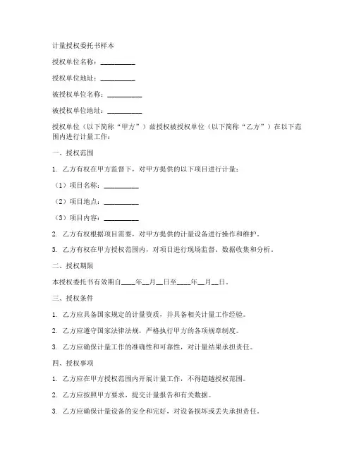 计量授权委托书样本